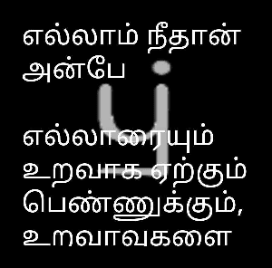 எல்லாம் நீதான் அன்பே♥️ (முடிவுற்றது)