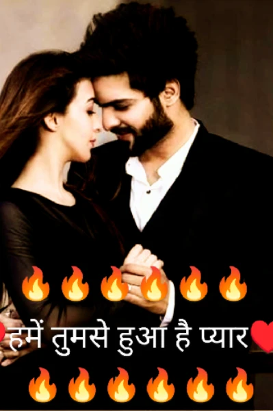 🔥♥️🌼☘️हमें तुमसे हुआ है प्यार ☘️🌼♥️🔥