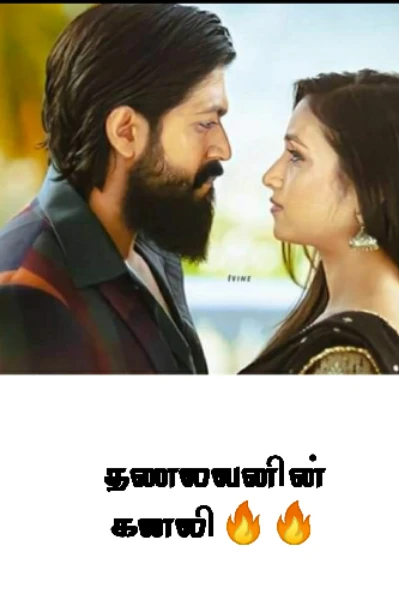 🔥தணலவனின் கனலி🔥