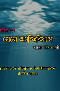 হোমো অ্যাম্ফিবিয়ান্স