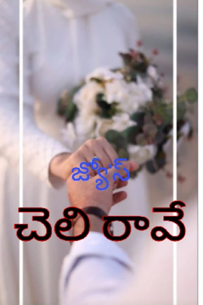 చెలి రావే❤❤❤