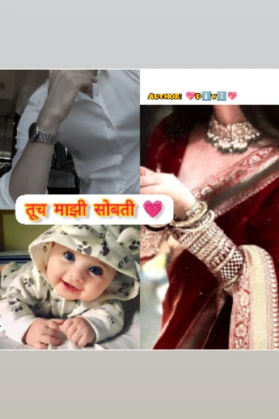 तूच माझी सोबती 💗💗