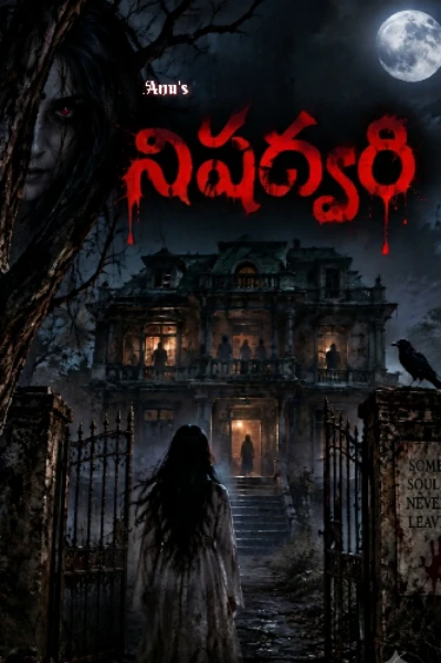 నిషద్వరి ( completed )