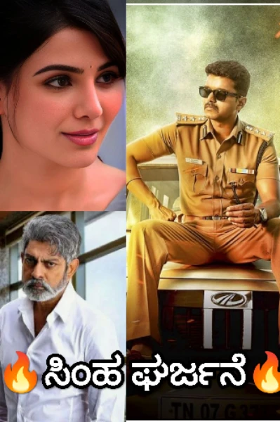 🔥 ಸಿಂಹ ಘರ್ಜನೆ  🔥