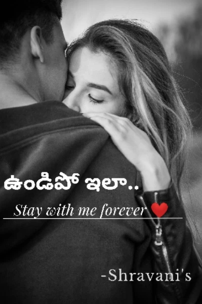 ఉండిపో ఇలా