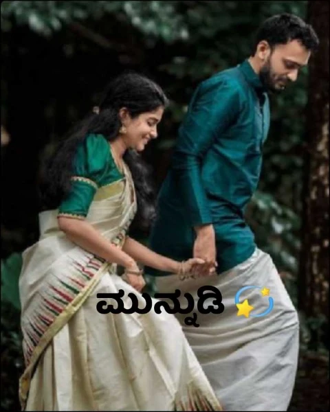 ಮುನ್ನುಡಿ 💫 ( ಸಮಗ್ರ )