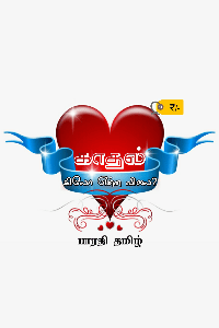 காதல் கிலோ என்ன விலை?