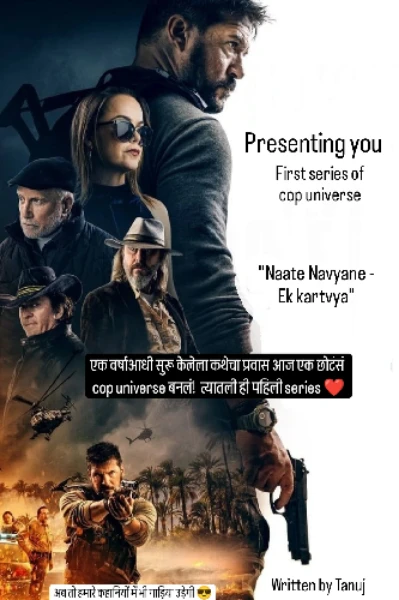 नाते नव्याने- एक कर्तव्य