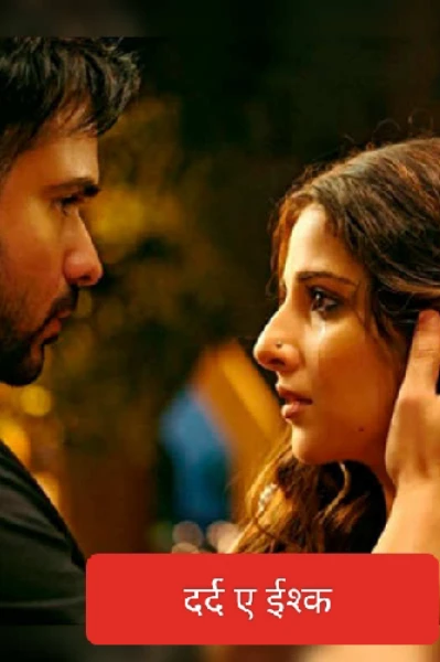 दर्द ए ईश्क