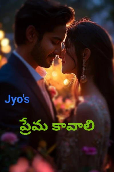 ప్రేమ కావాలి