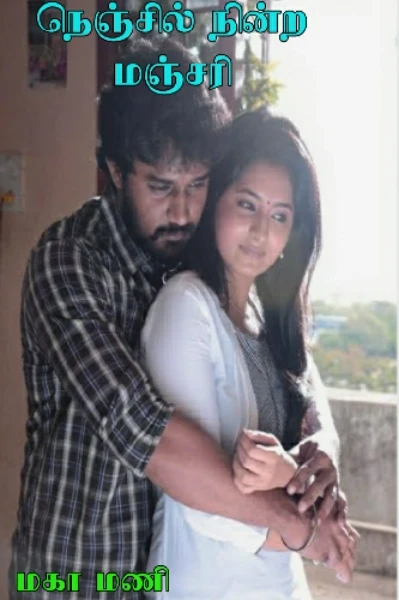 நெஞ்சில் நின்ற மஞ்சரி💞 (முழுத்தொகுப்பு)