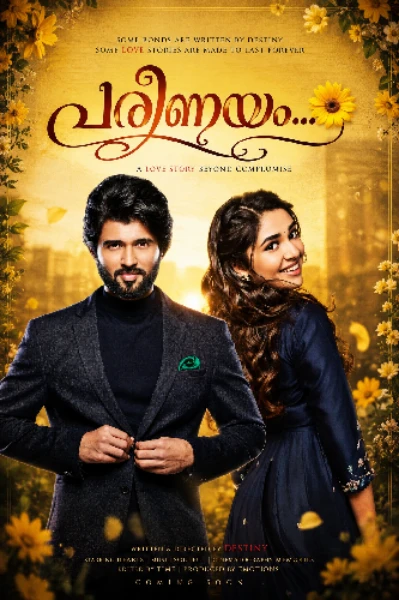 🌼പരിണയം 🌼