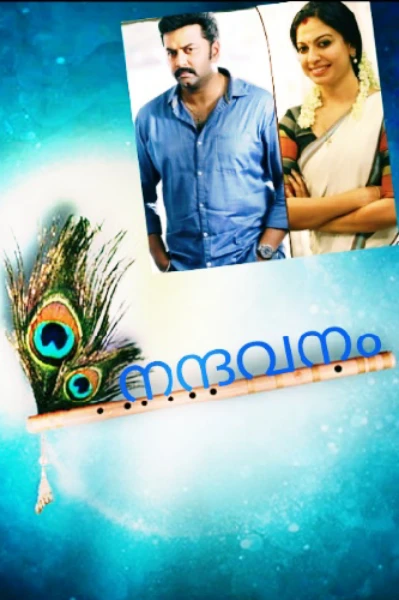 🌟⭐️🌟നന്ദവനം🌟⭐️🌟part-1