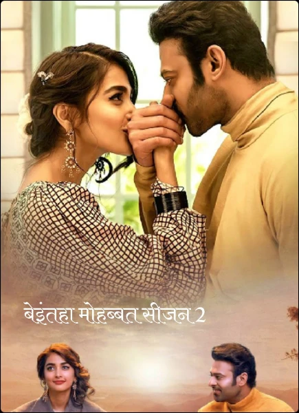 बेइंतहा मोहब्बत सीजन 2