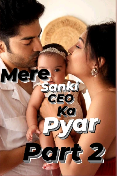 मेरे सनकी CEO का प्यार