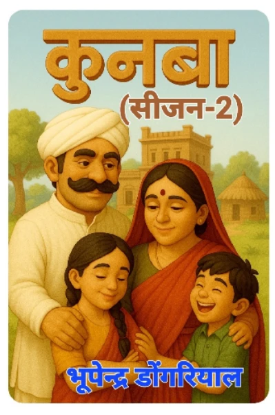 कुनबा-2