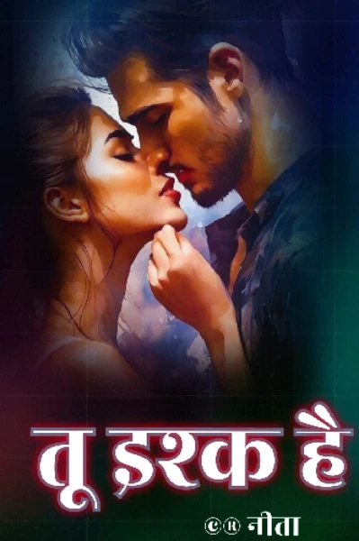 तू इश्क है {पर्व दुसरे + पर्व तिसरे}