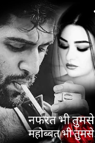 नफरत भी तुमसे...महोब्बत भी तुमसे...ट्रैलर