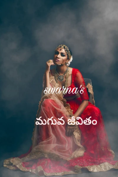 మగువ జీవితం
