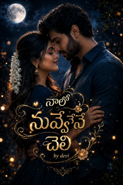 నాలో నువ్వేనే చెలి