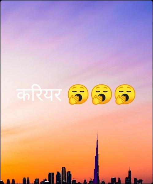 करियर 🥱🥱🥱