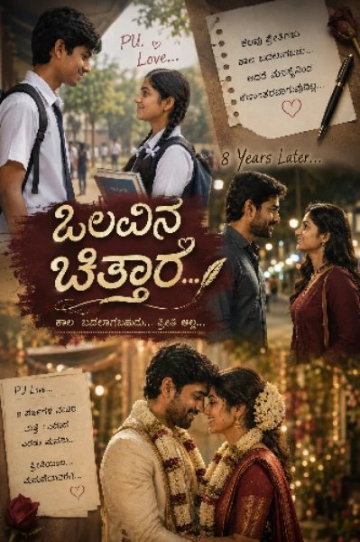 ಒಲವಿನ ಚಿತ್ತಾರ💞💞👪