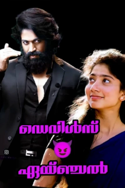 ഡെവിൾസ്‌👿എയ്ഞ്ചൽ🧚‍♀️..