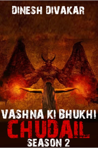 वासना की भुखी चुड़ैल सीजन-2 (चुड़ैल की वापसी)