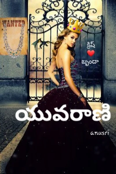 యువరాణి👑