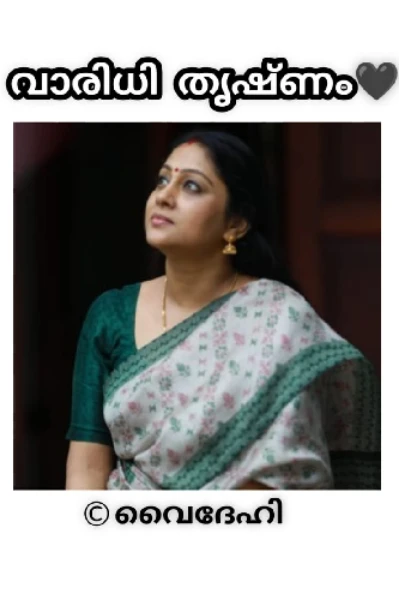 വാരിധി തൃഷ്ണം🖤