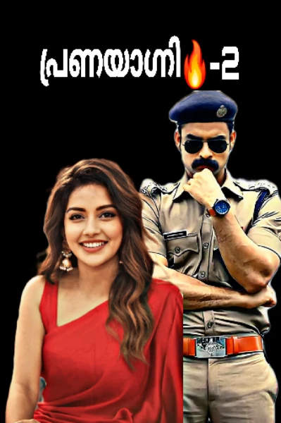 പ്രണയാഗ്നി🔥-2
(ᴄᴏᴍᴩʟᴇᴀᴛᴇᴅ)