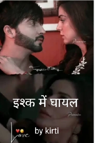 इश्क में घायल.....!❤️❤️❤️ ( Revenge love )