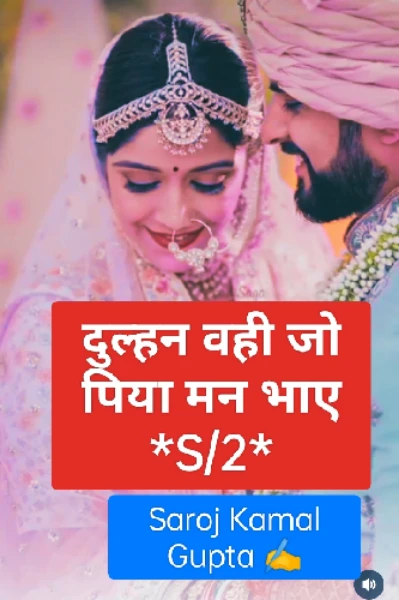 दुल्हन वही जो पिया मन भाए , 02दिल ही तो है