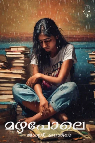 മഴപോലെ