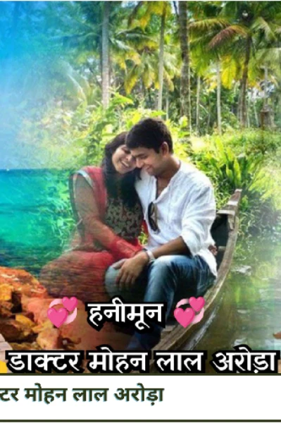 💞 हनीमून 💞 ट्रेलर