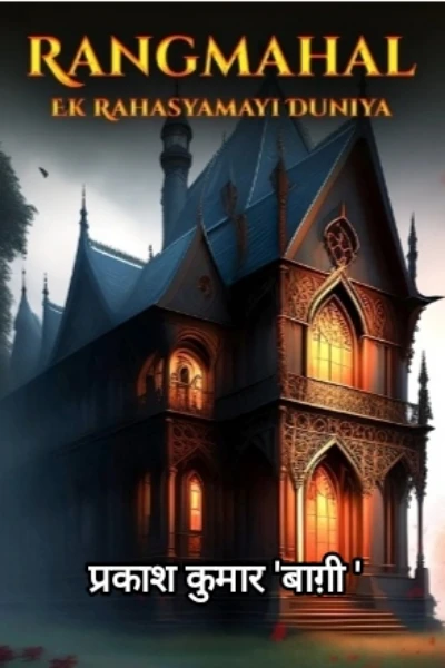 रंगमहल