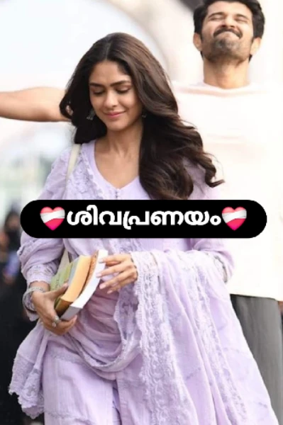 ❤️‍🩹ശിവപ്രണയം❤️‍🩹