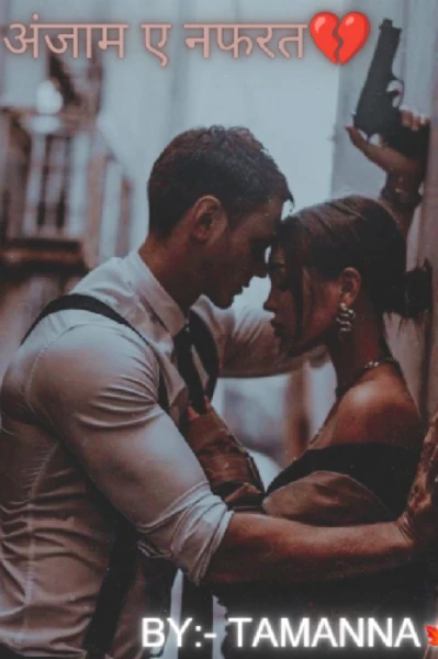 अंजाम ए नफरत 💔 (सम्पूर्ण)