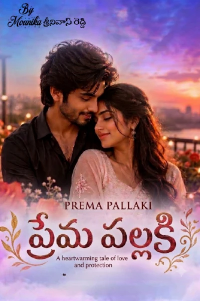 💝ప్రేమ పల్లకి 💝