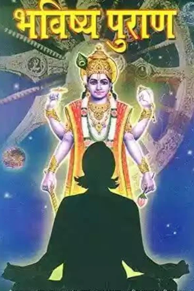 भविष्य पुराण