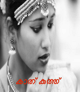 🌹🌹കാത് കുത്ത് 🌹🌹
