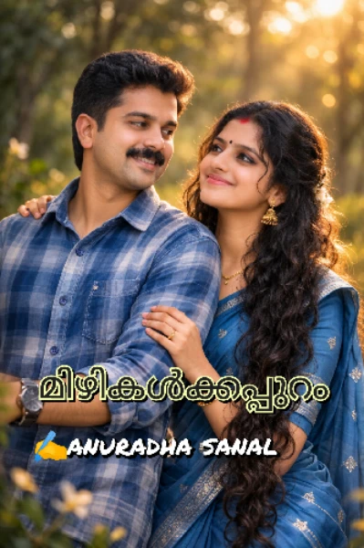 മിഴികൾക്കപ്പുറം