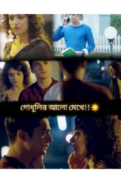 গোধূলির আলো মেখে✨🍁পর্ব-১