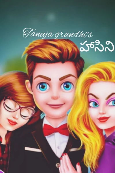 💕హాసిని💕