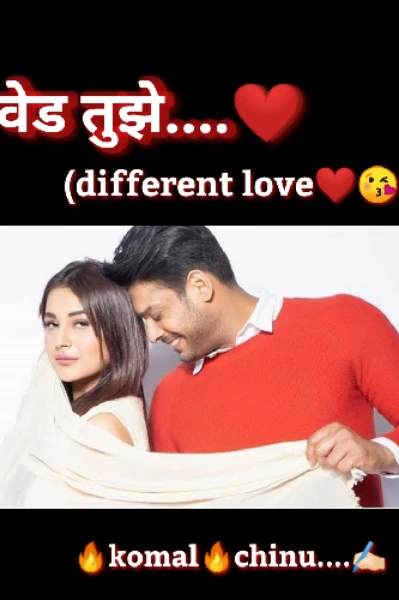 वेड तुझे...❤different love❤😘(भाग-1)