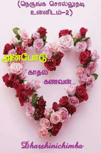 அன்போடு காதல் கணவன்- முழுதொகுப்பு