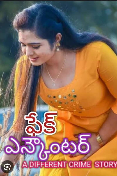 ఫేక్ ఎన్కౌంటర్