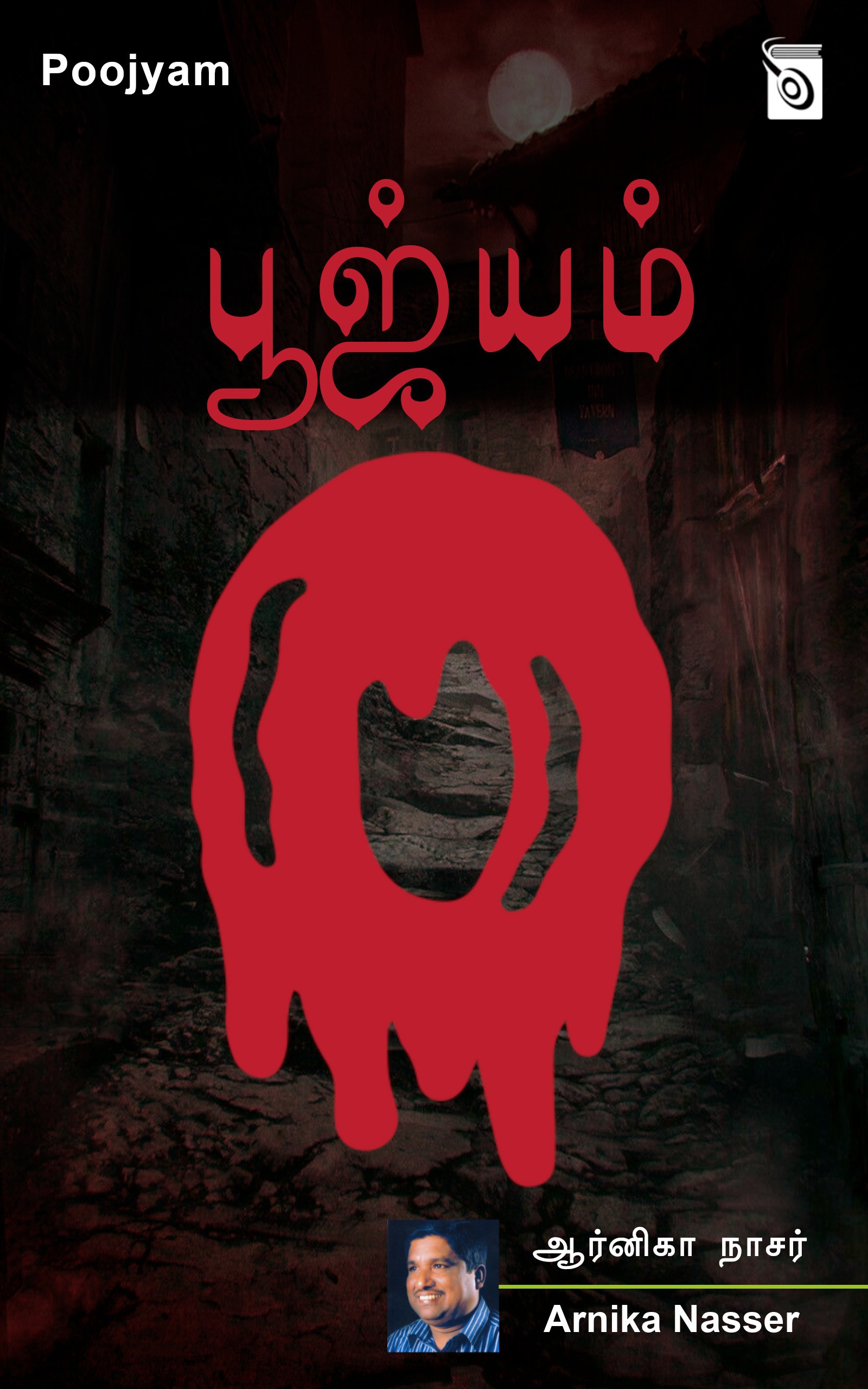 பூஜ்யம்