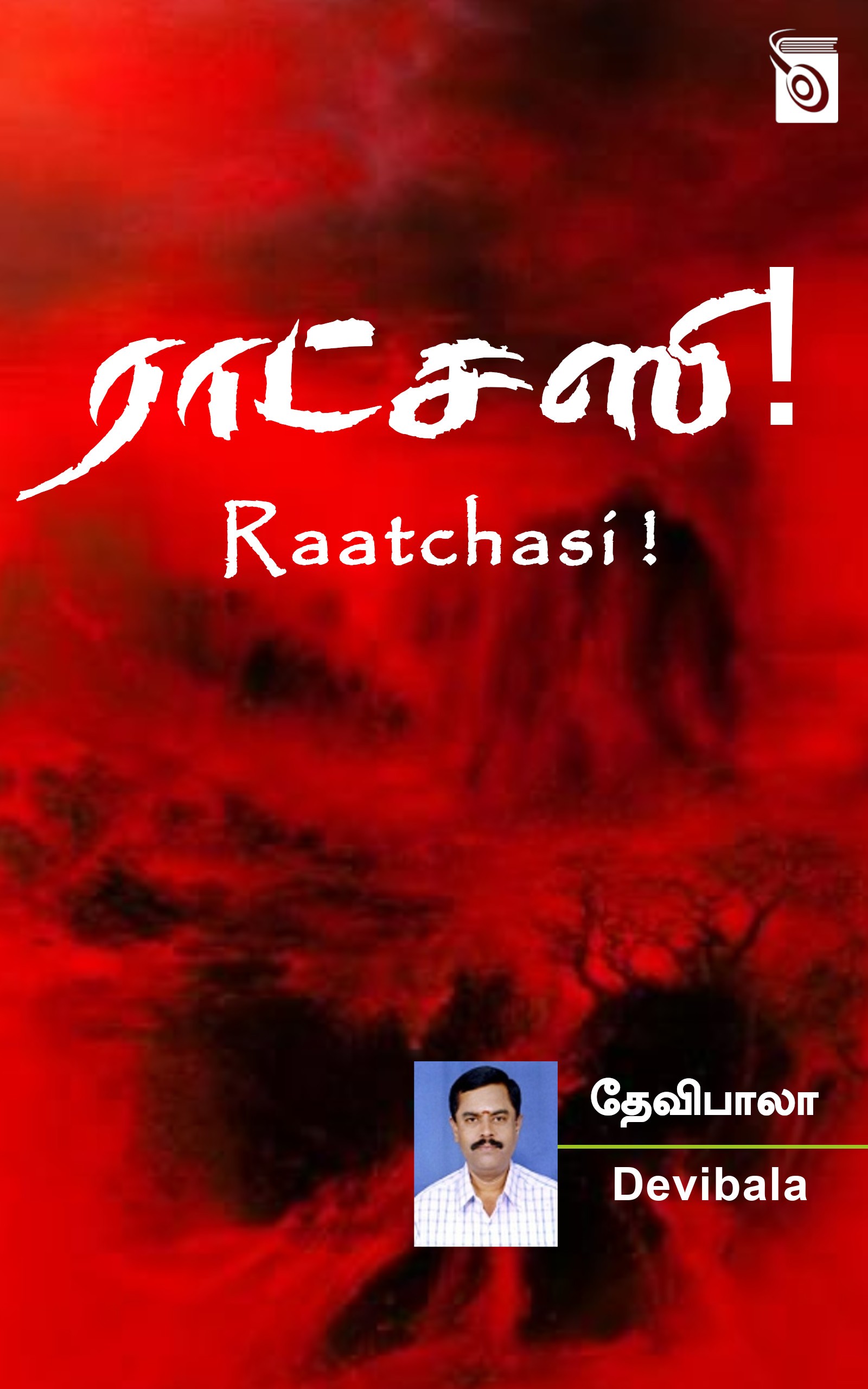 ராட்சஸி!