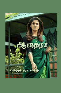 ஆருத்ரா